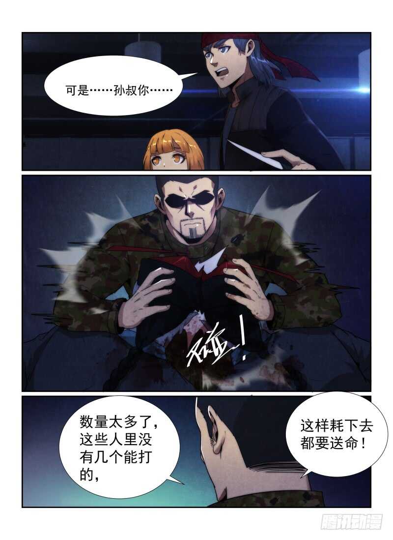 无人之境完整版原唱漫画,99.搭档们1图