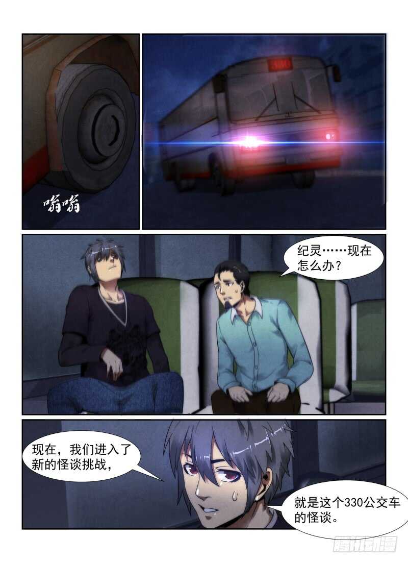 无人之境游戏漫画,104.330公交车1图