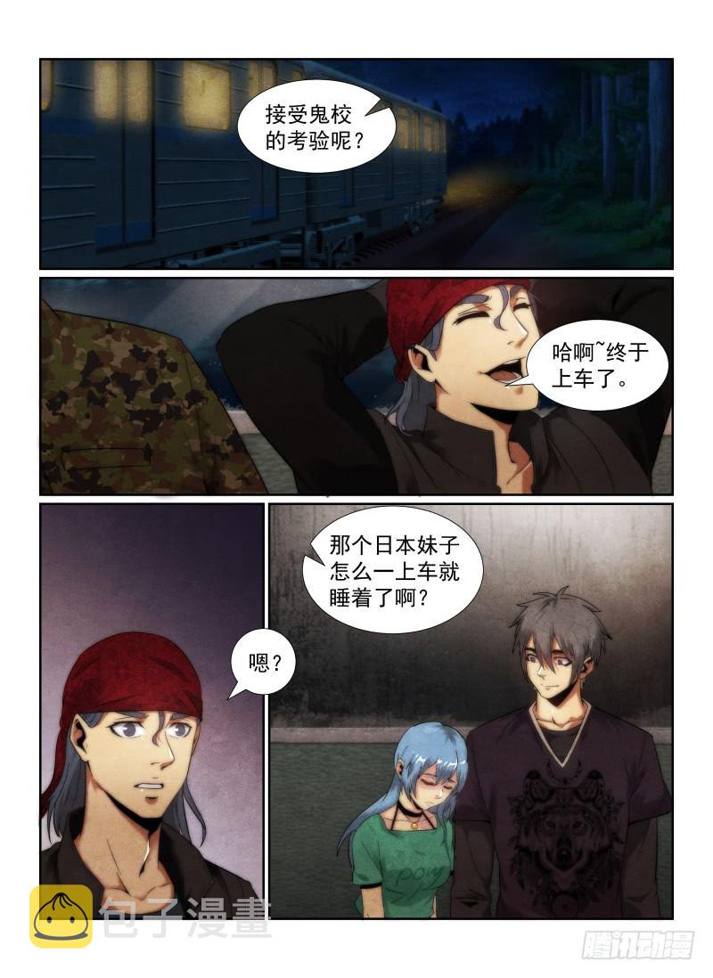 无人之境陈奕迅漫画,94.原来是她？1图