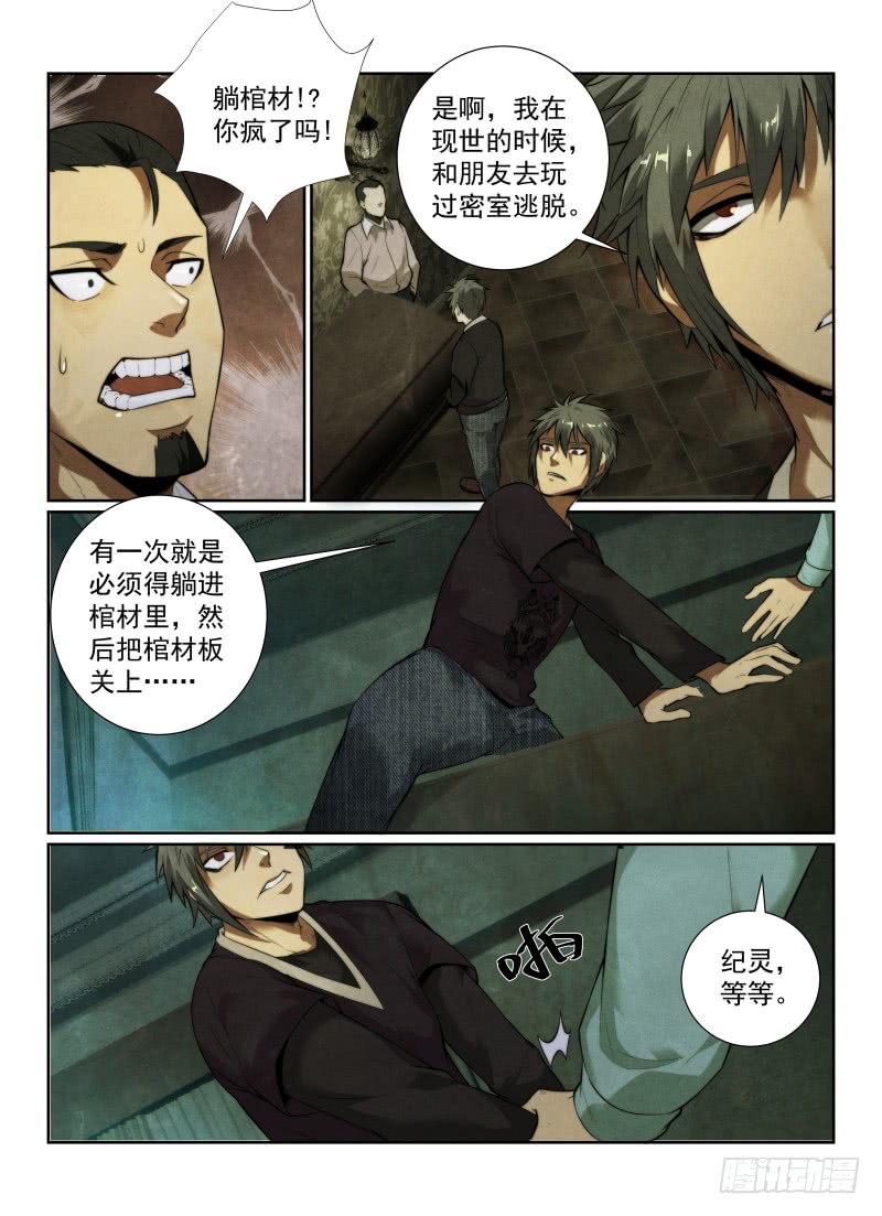 无人之境陈奕迅漫画,129.棺材1图