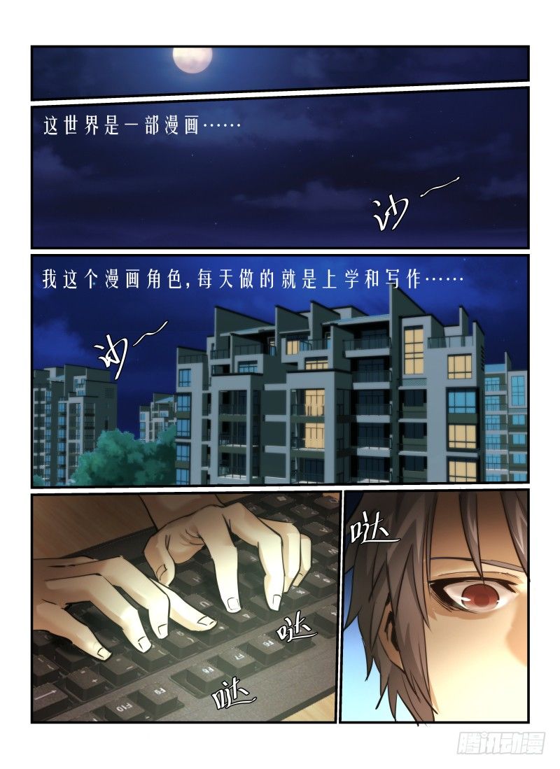 无人之境小说笔趣阁漫画,5.无能力为2图