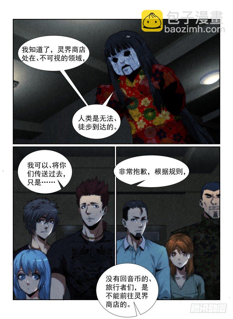 无人之境的玫瑰漫画,90.灵界商店2图