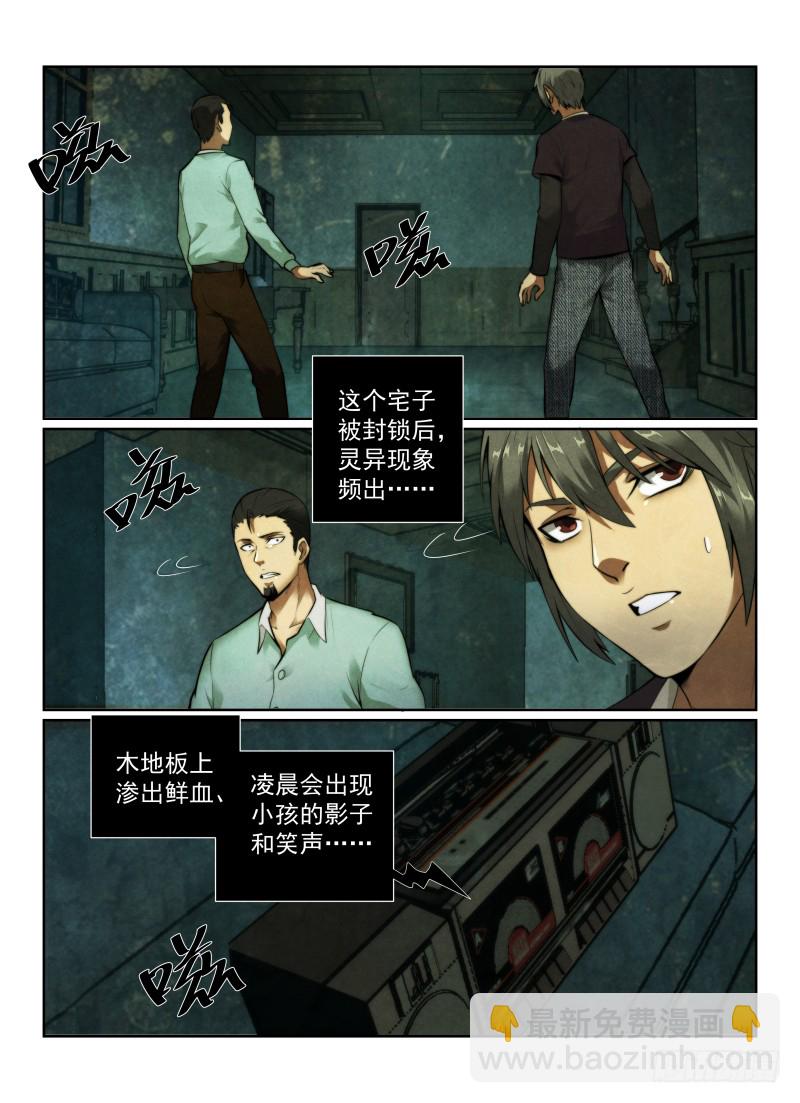 无人之境完整版原唱漫画,127.闪烁的影子1图