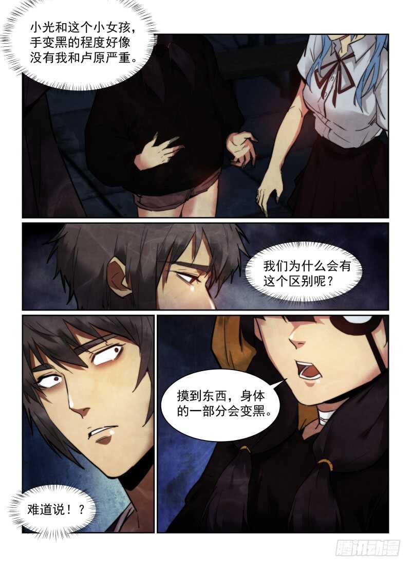无人之境陈奕迅漫画,161.线索1图