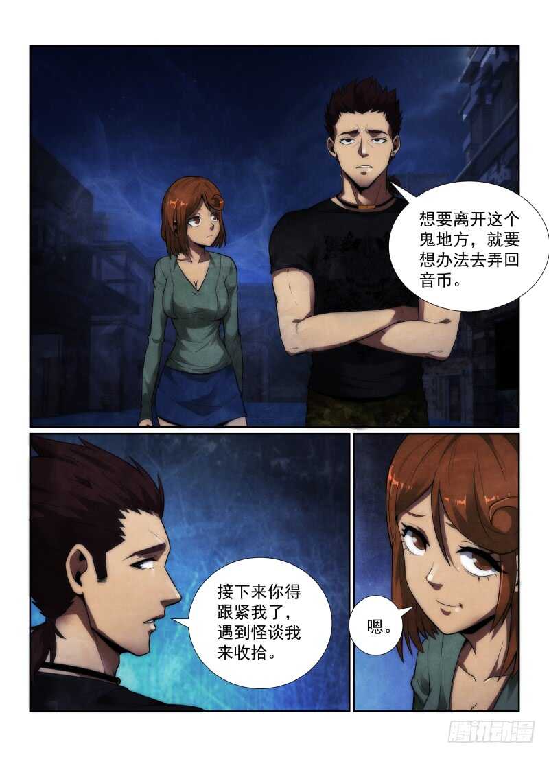 无人之境音乐盒mvp漫画,117.三不管街区2图