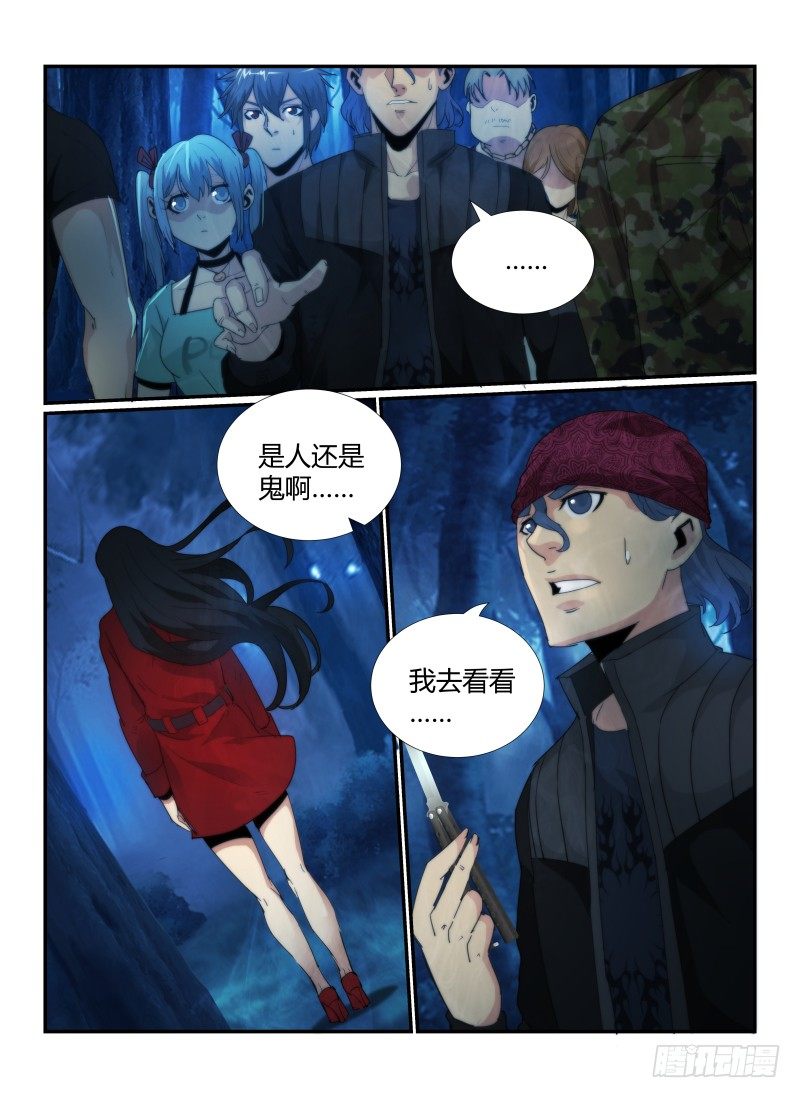 无人之境是无人区玫瑰吗漫画,56.裂口女2图