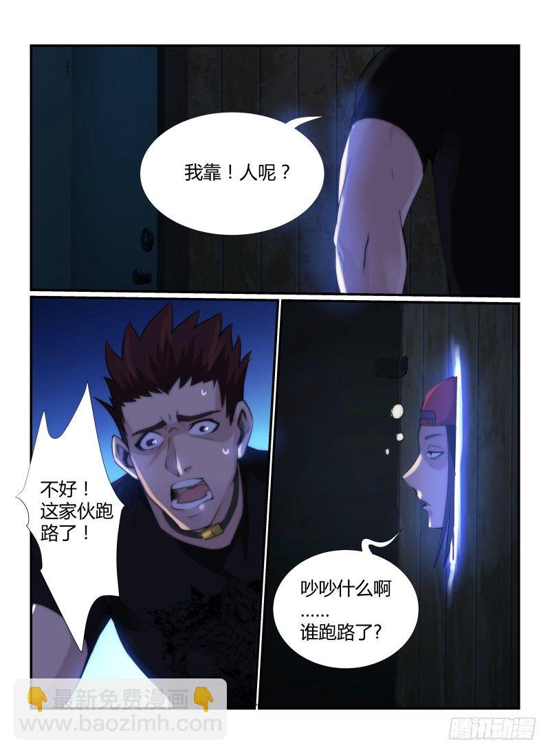 无人之境游戏漫画,71.通关攻略1图