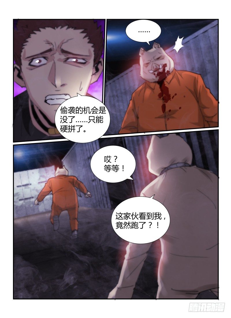 无人之境陈奕迅歌词漫画,44.猪头人的秘密2图