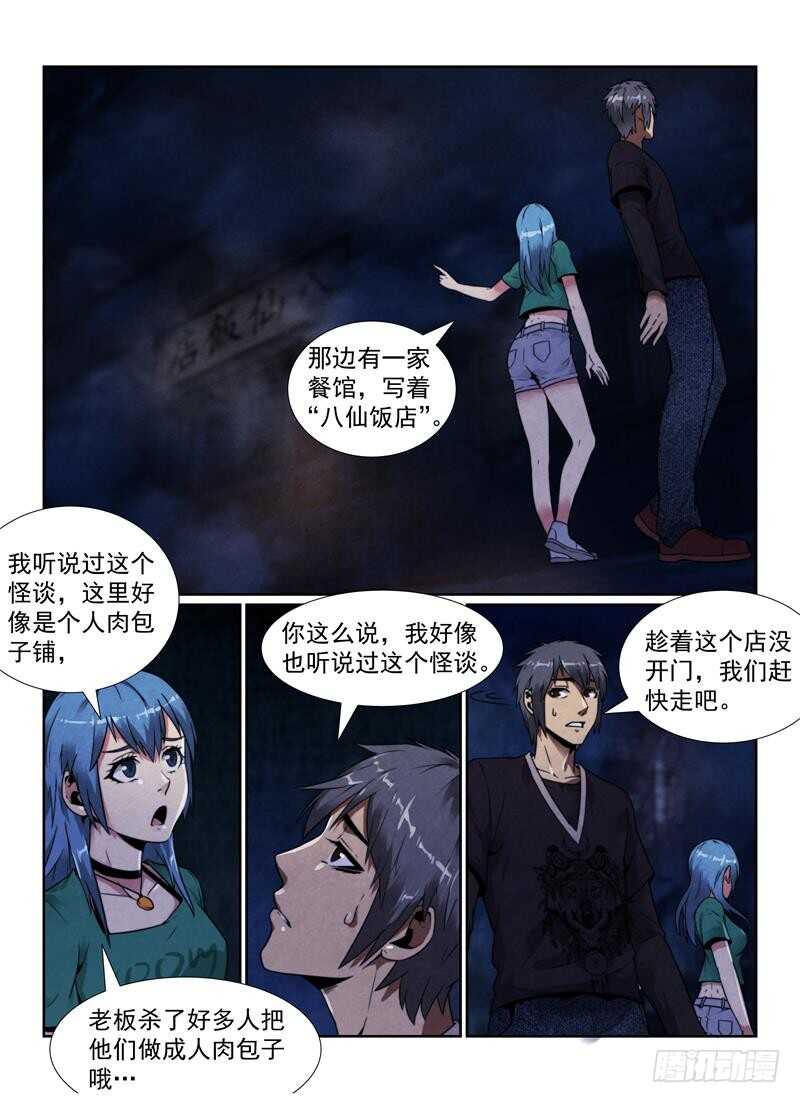 无人之境歌漫画,100.突出重围2图