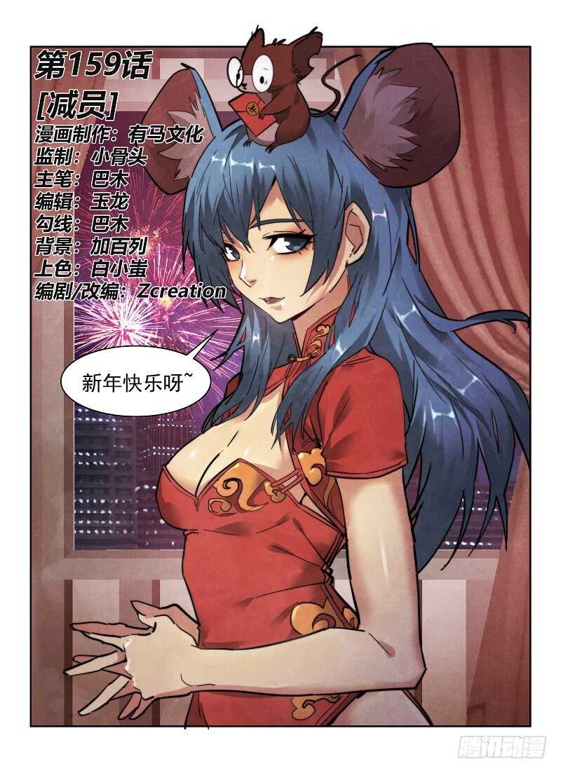 无人之境玫瑰漫画,159.减员1图