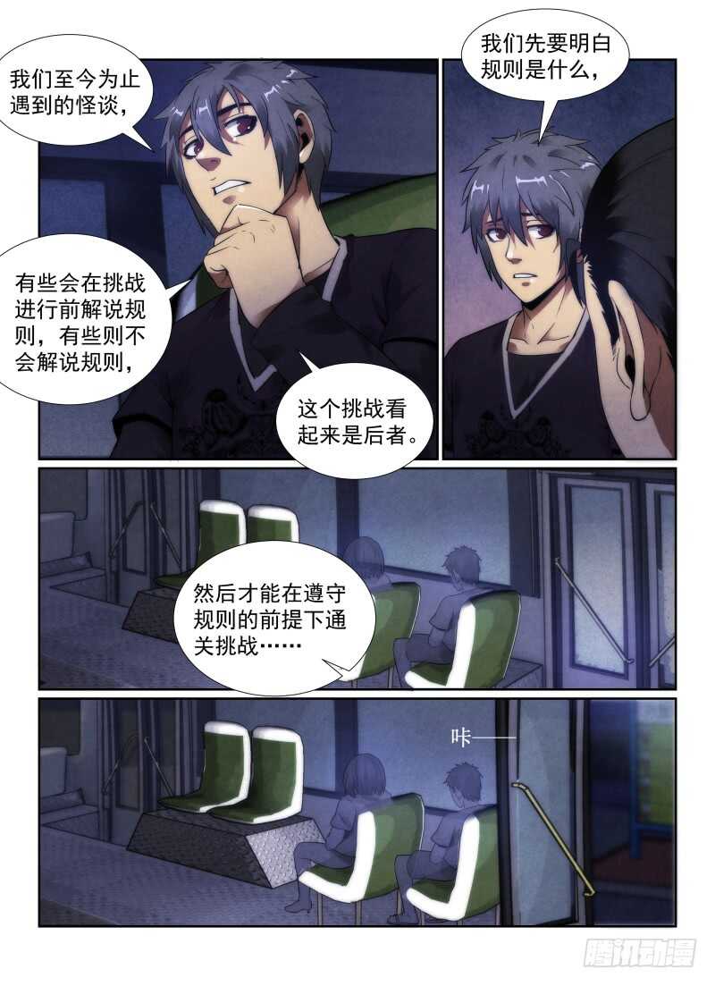 无人之境游戏漫画,104.330公交车2图