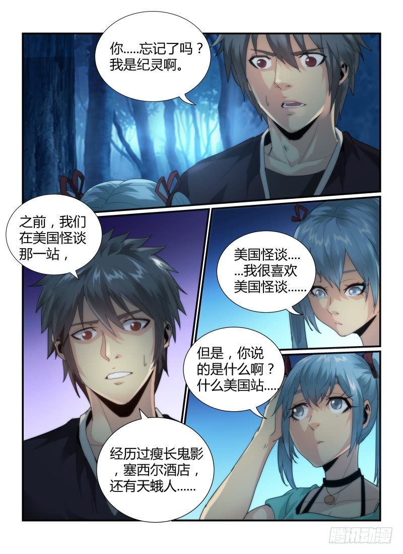 无人之境live漫画,55.深林魅影2图