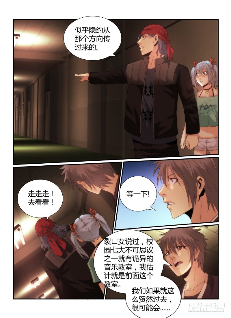 无人之境歌词解析漫画,67.耐心2图