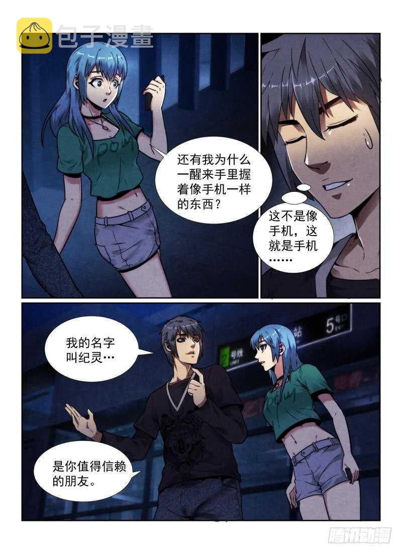 无人之境歌漫画,100.突出重围2图