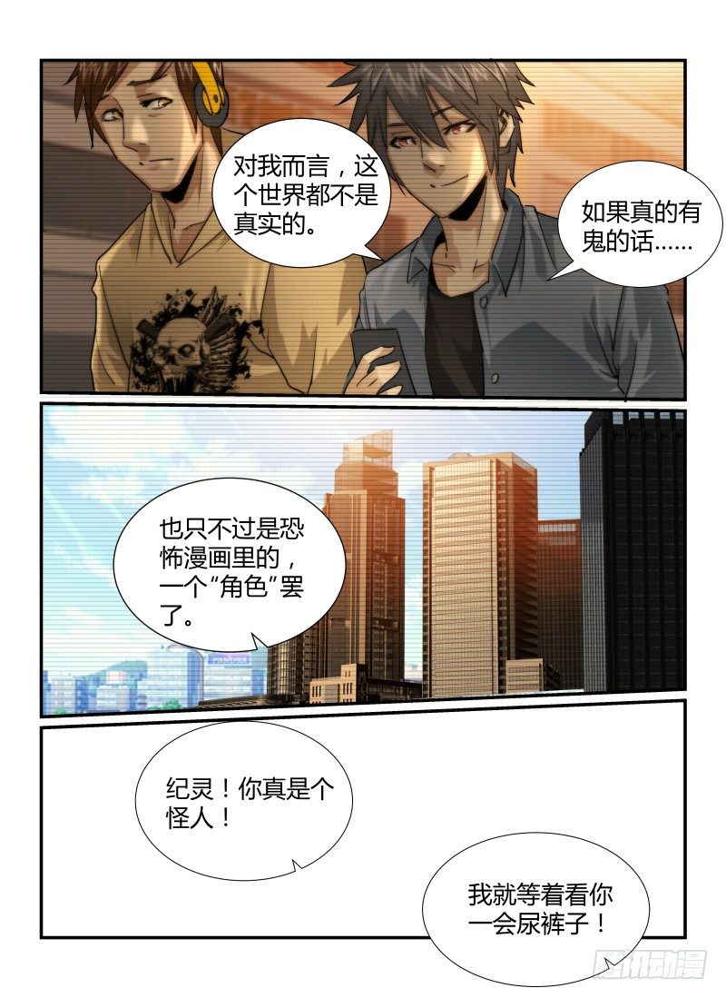 无人之境陈奕迅歌词漫画,28.怪人1图