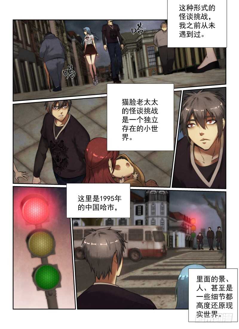 无人之境漫画免费阅读下拉式漫画,142.小光的能力2图