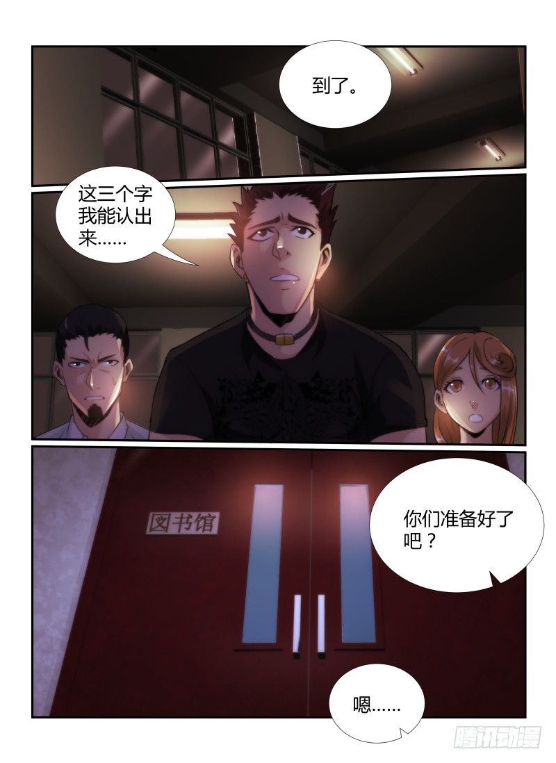 无人之境港剧漫画,72.恐怖图书馆2图