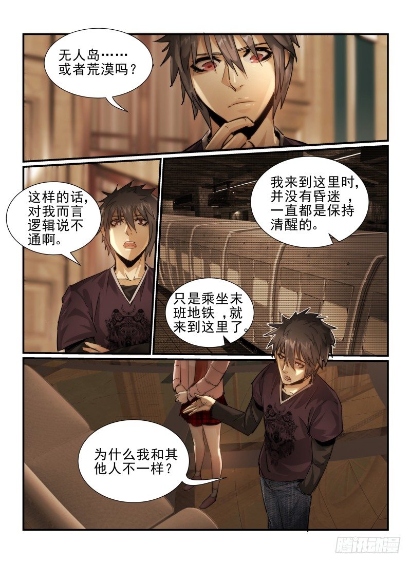 无人之境陈奕迅歌词漫画,12.412号房间1图