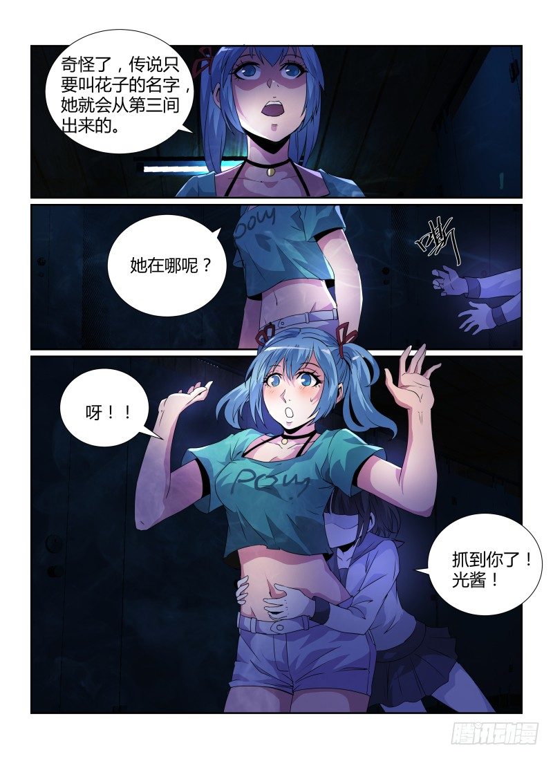 无人之境纯音乐漫画,82.厕所里的花子1图