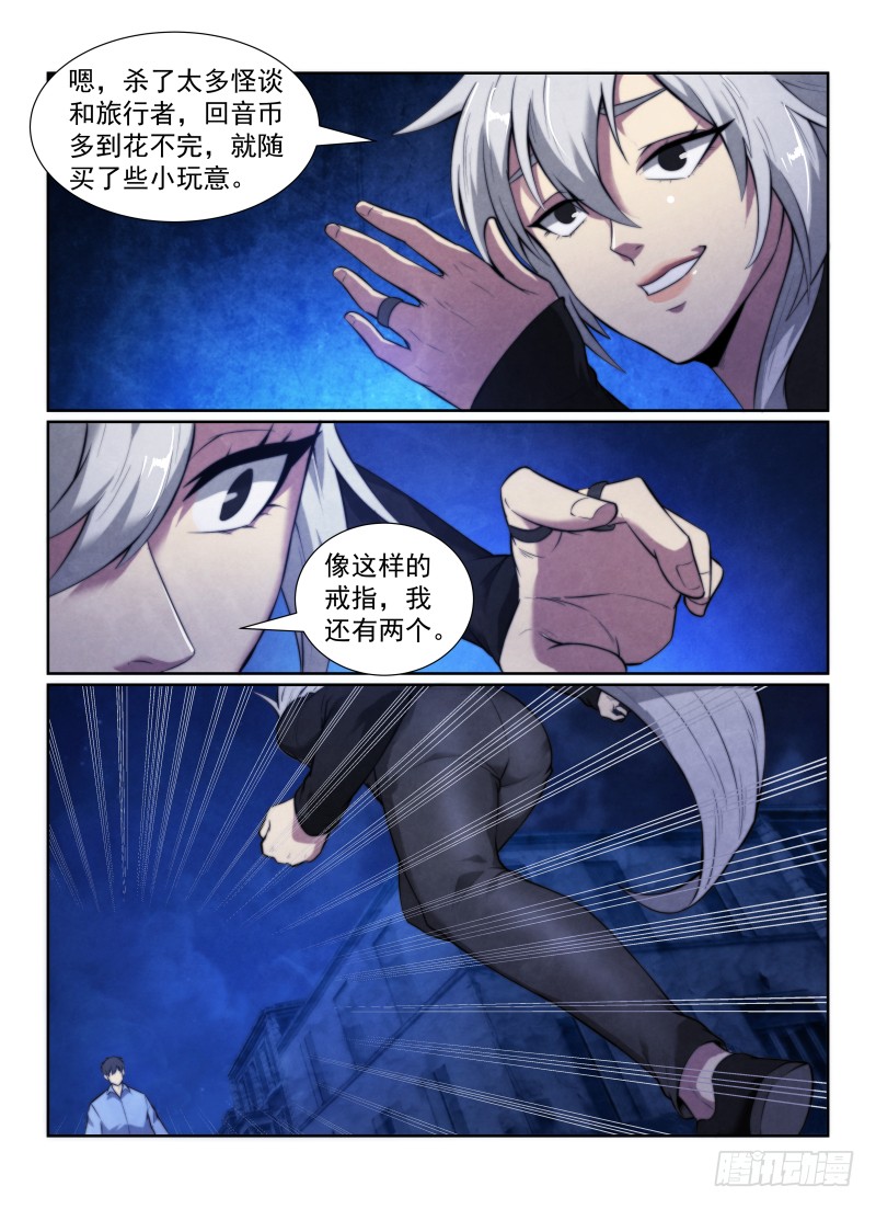 无人之境凹凸世界漫画,124.黑枪2图