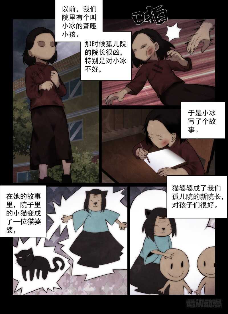 无人之境陈奕迅漫画,151.小冰1图