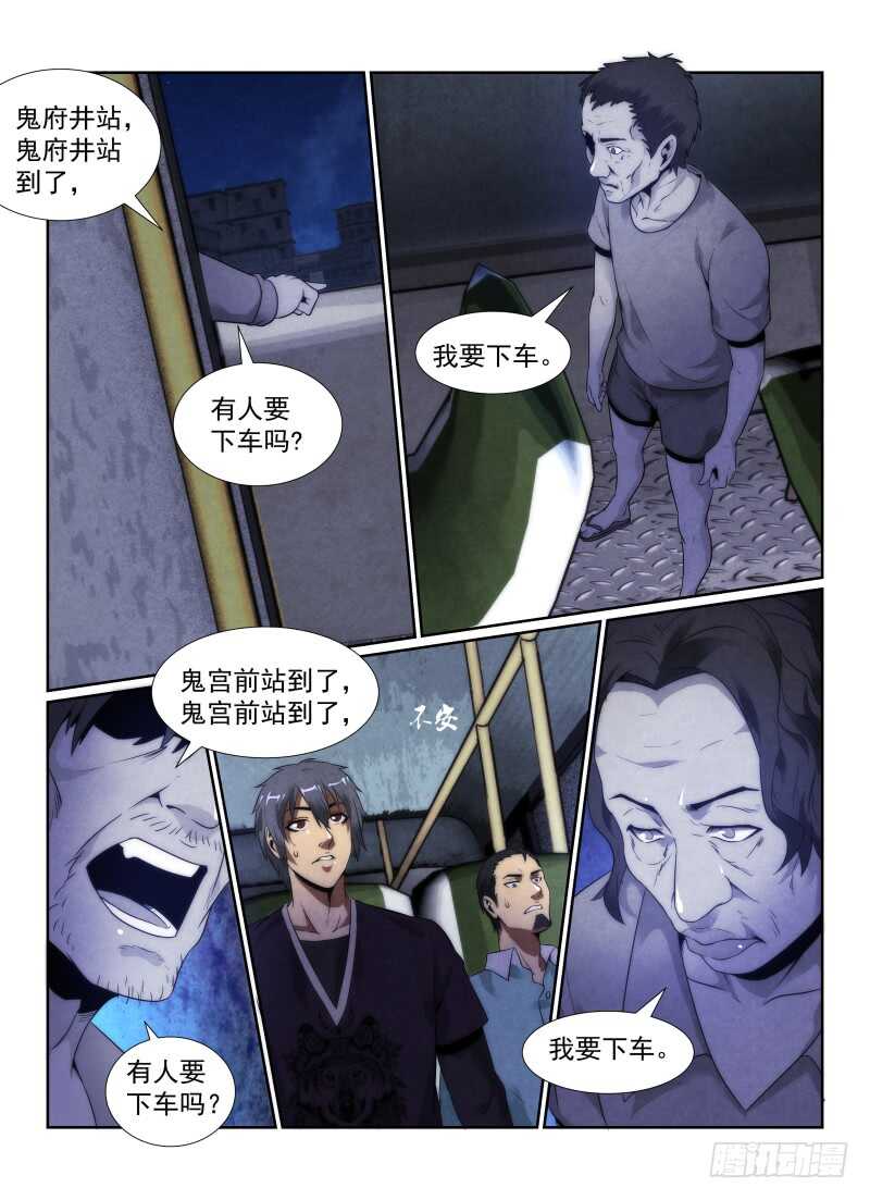 无人之境游戏漫画,104.330公交车2图