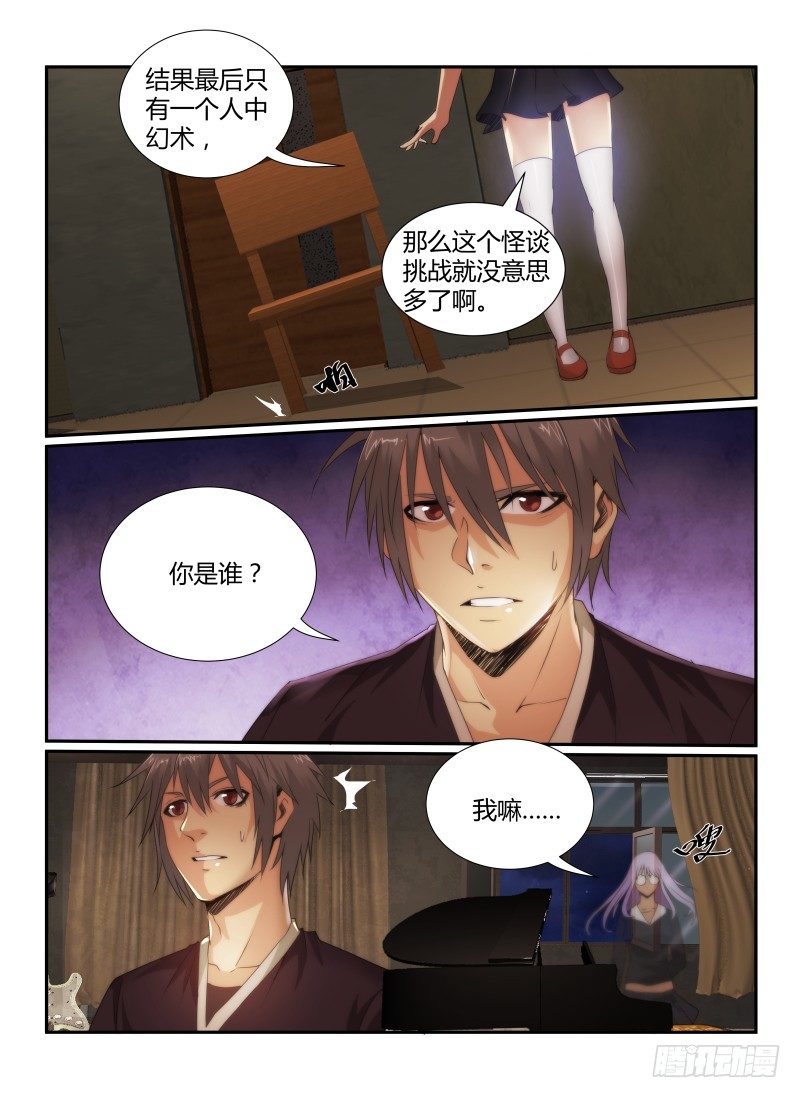 无人之境音乐盒mvp漫画,69.幻觉1图