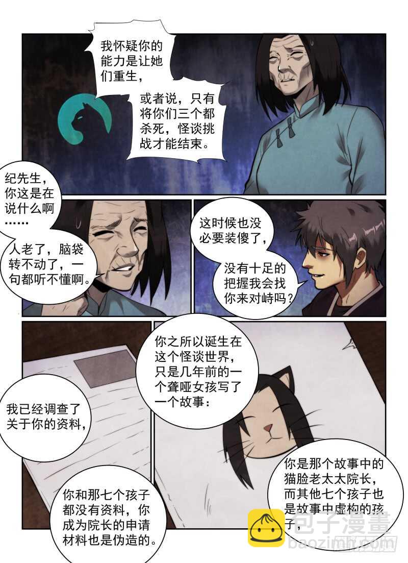 无人之境歌漫画,152.再赌一次1图