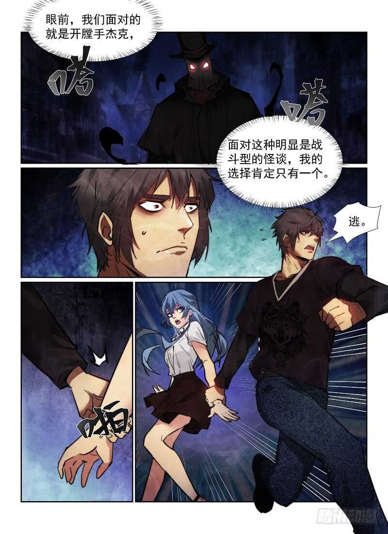 无人之境歌词解析漫画,159.减员2图