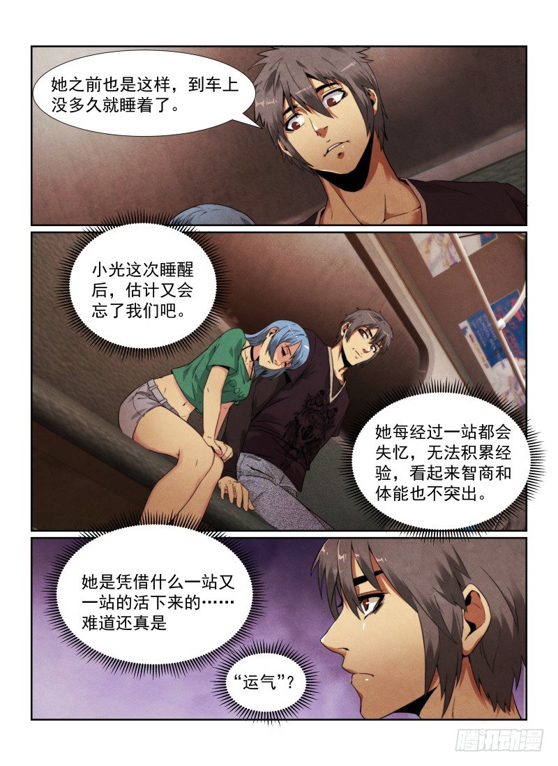 无人之境陈奕迅漫画,94.原来是她？2图