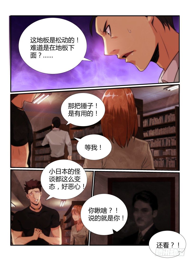 无人之境陈奕迅漫画,76.藏尸地2图