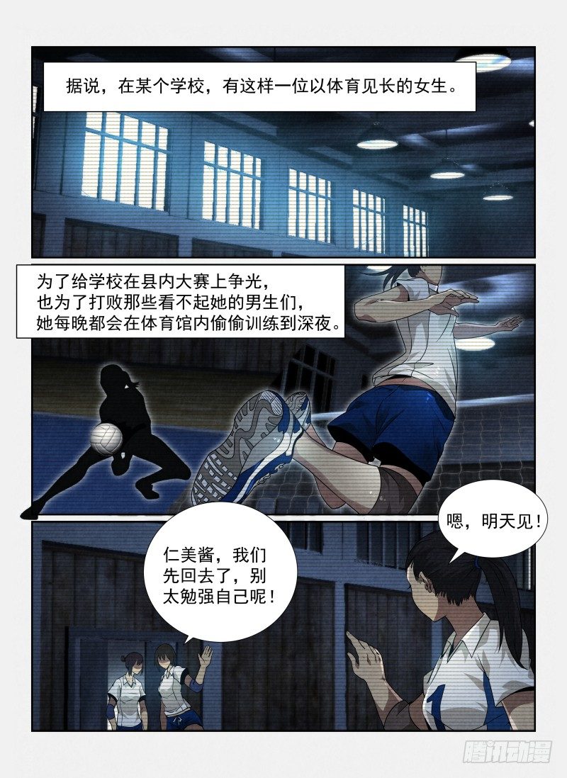 无人之境歌漫画,88.无人的体育馆2图