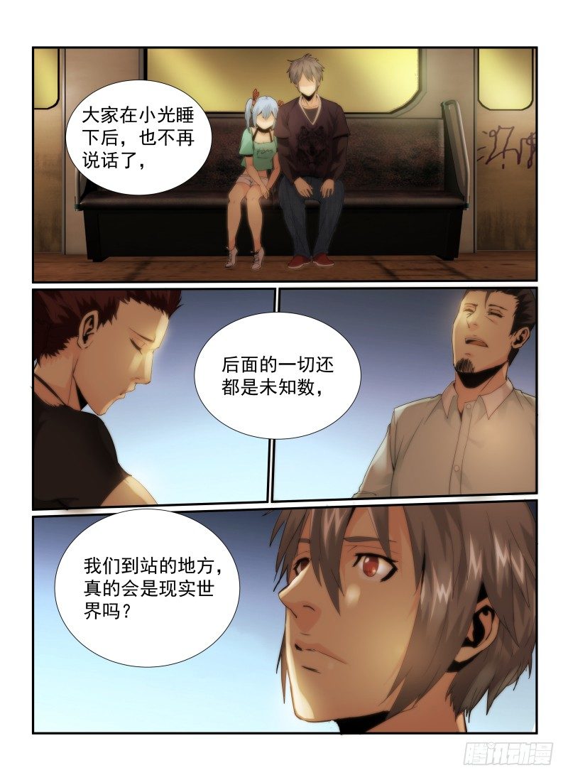 无人之境鬼魅漫画,52.陌生人2图