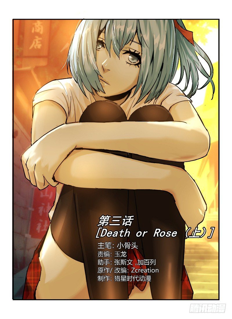 无人之境小说顾晚梁屿琛漫画,3.Death or Rose上1图