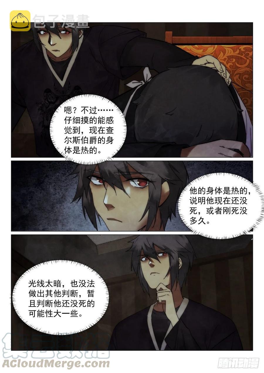 无人之境游戏漫画,178.黑手1图