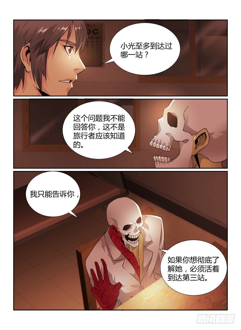 无人之境完整版原唱漫画,82.厕所里的花子2图