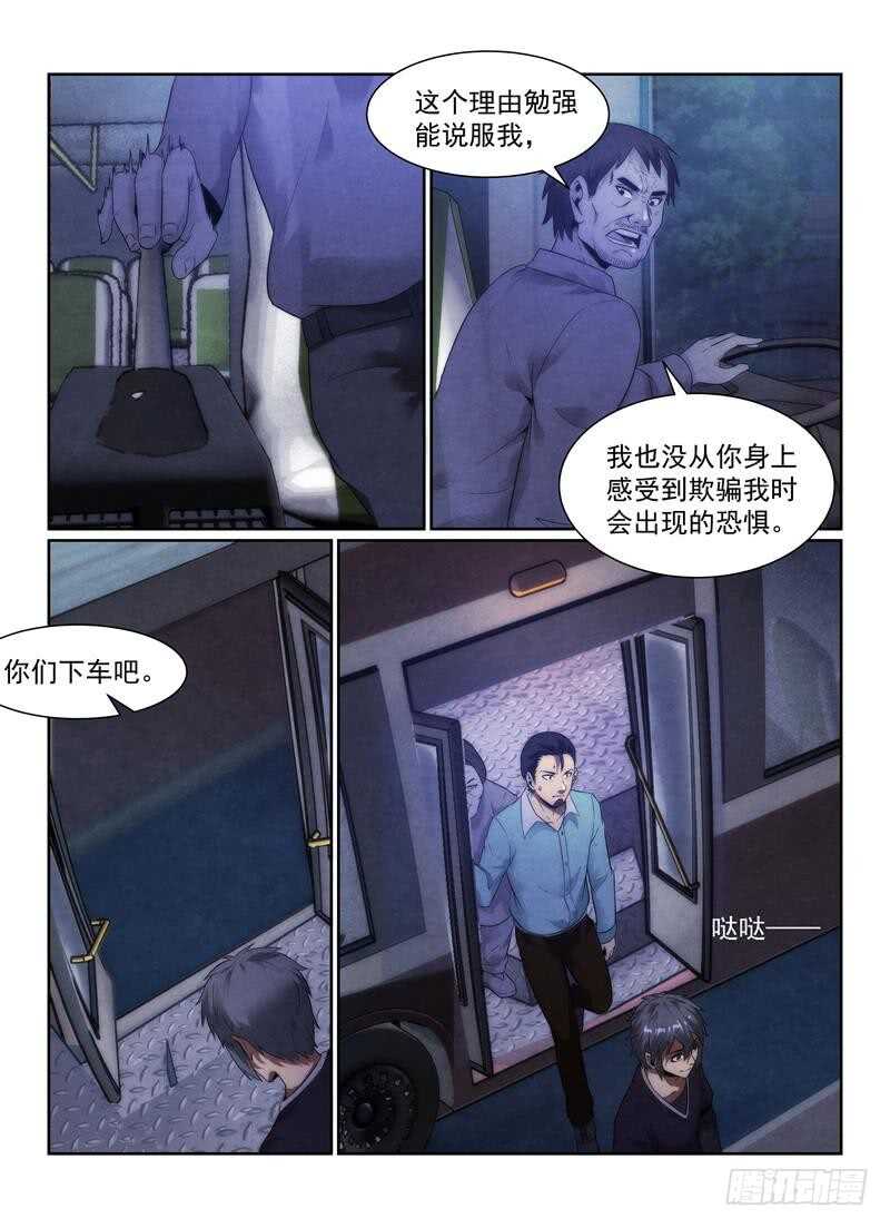 无人之境游戏漫画,105.下车的理由1图