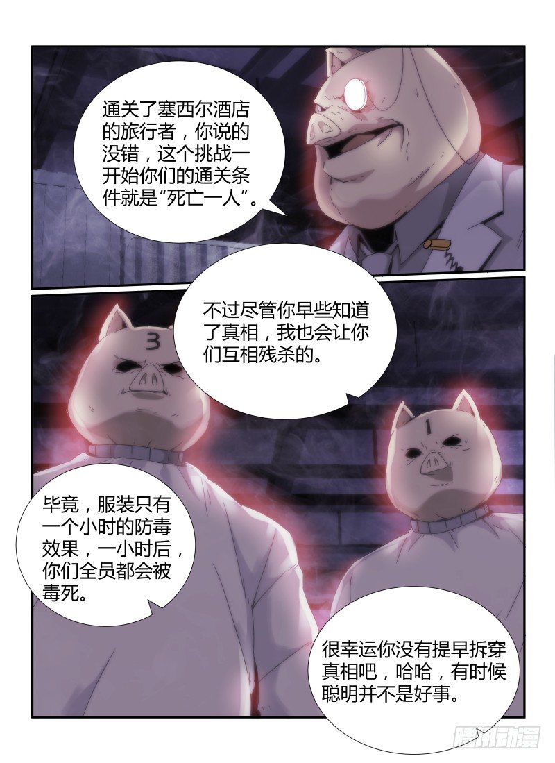 无人之境歌词解析漫画,45.撒谎者1图