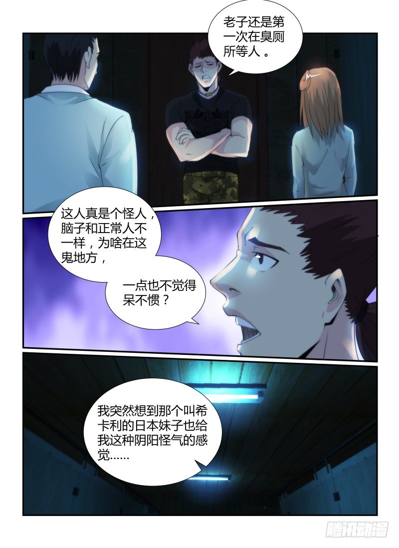 无人之境歌词解析漫画,67.耐心2图