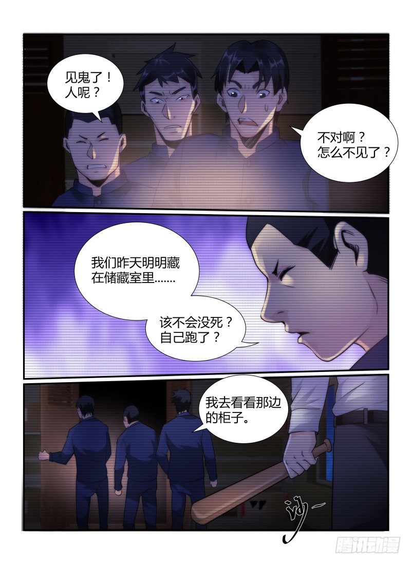 无人之境吉他谱漫画,75.静止的大火1图