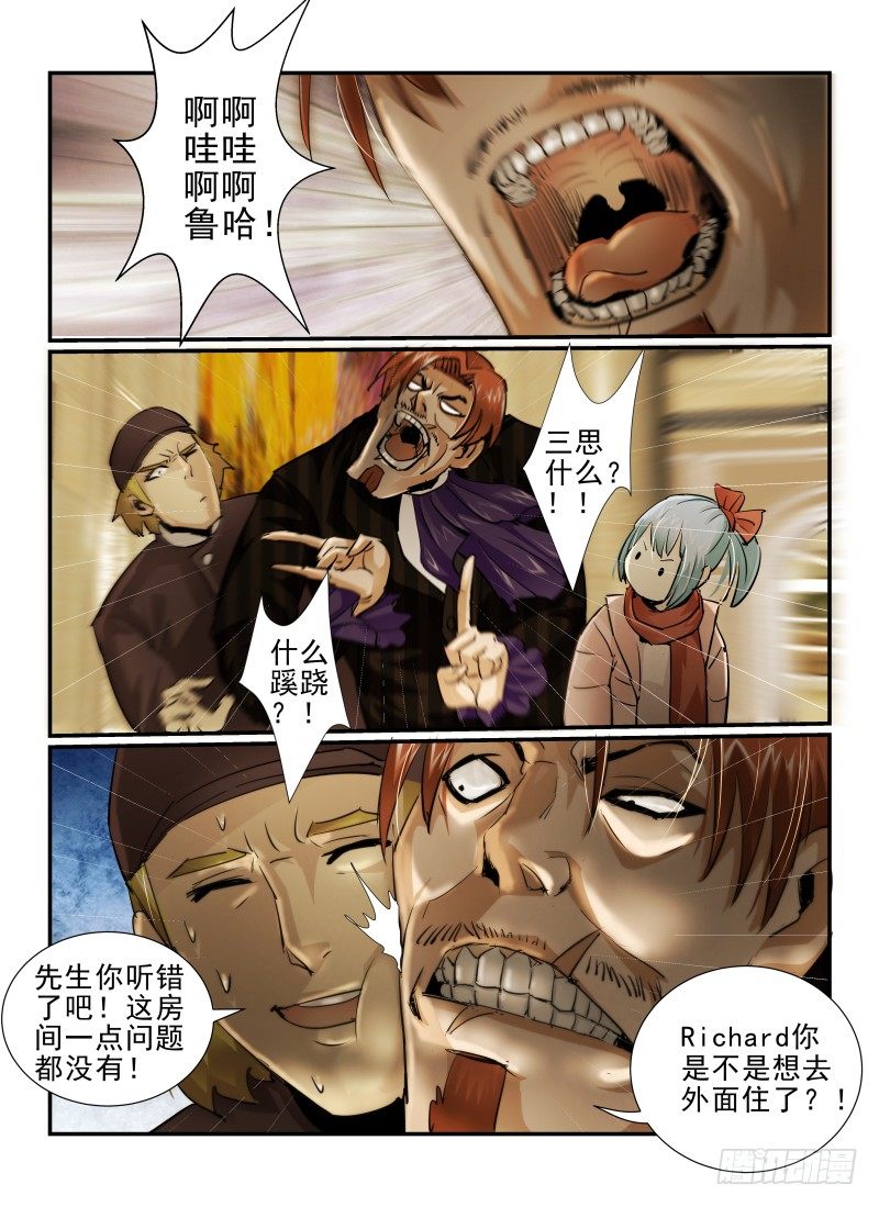 无人之境完整版原唱漫画,13.入住1图