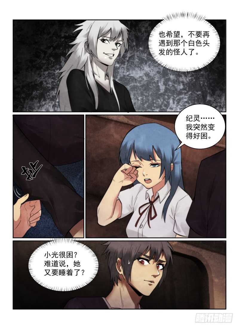 无人之境歌词漫画,156.启程1图