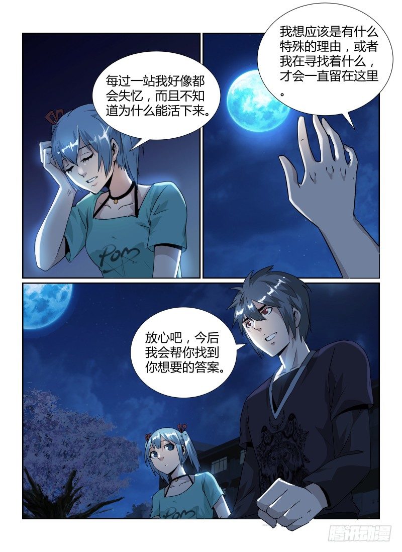 无人之境歌词漫画,85.名字2图