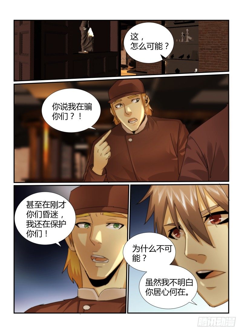 无人之境完整版原唱漫画,23.嫌疑人2图