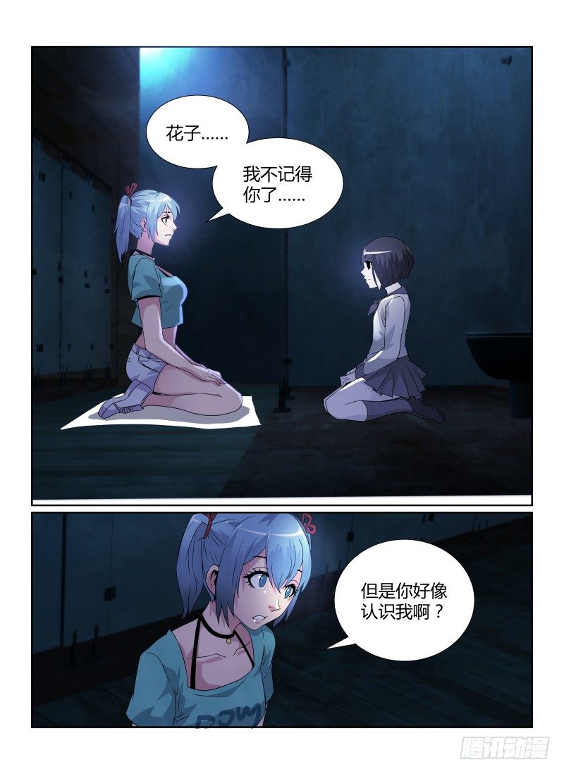 无人之境岛漫画,83.朋友1图