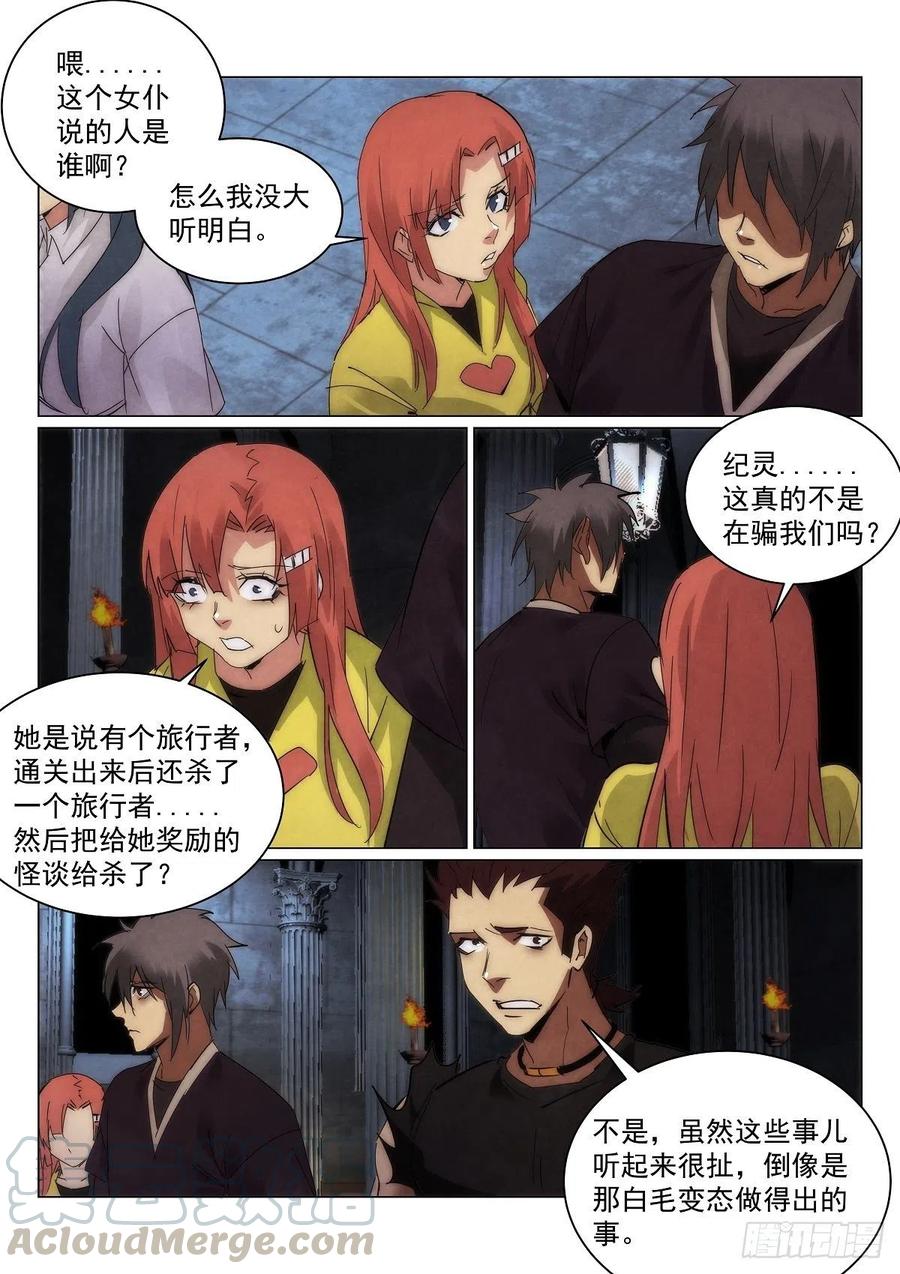 无人之境陈奕迅漫画,202.犹豫1图