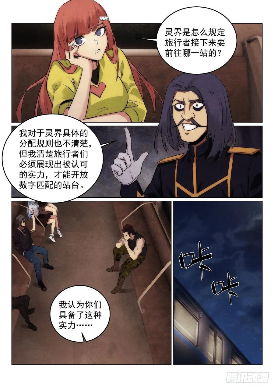 无人之境音乐盒mvp漫画,190.到达2图