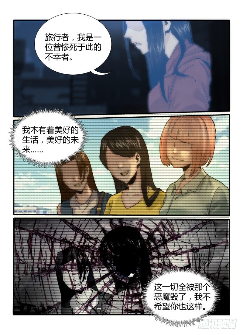 无人之境好看吗漫画,28.怪人2图