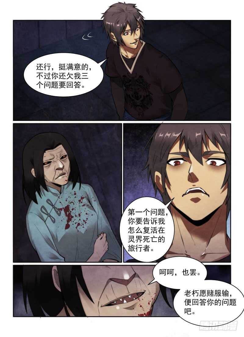 无人之境音乐盒mvp漫画,153.答案1图