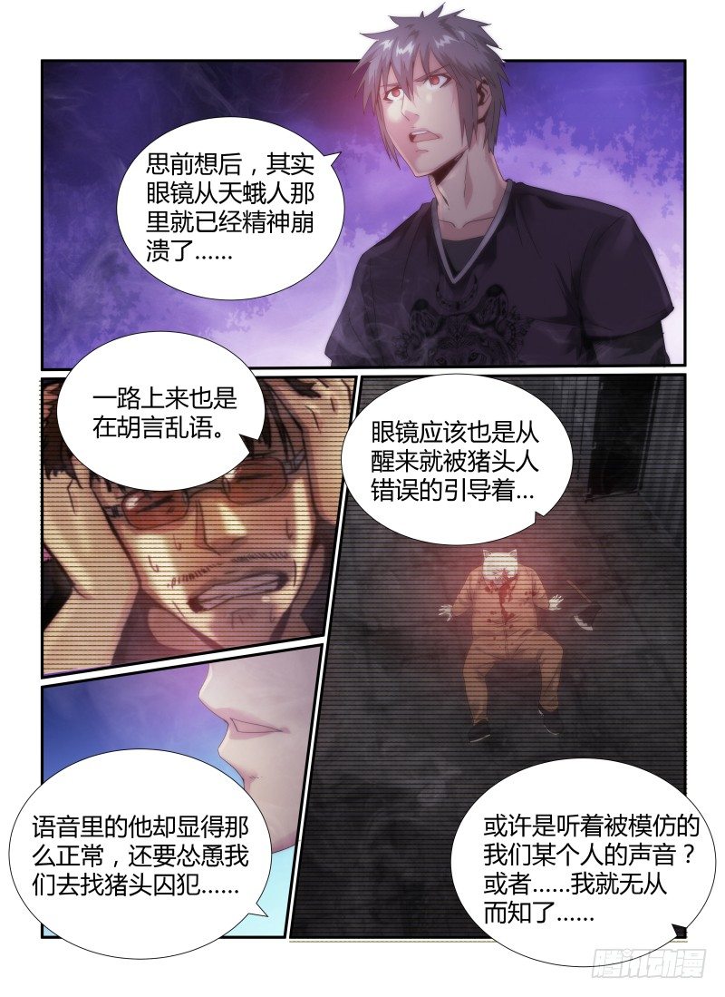 无人之境歌词解析漫画,45.撒谎者1图